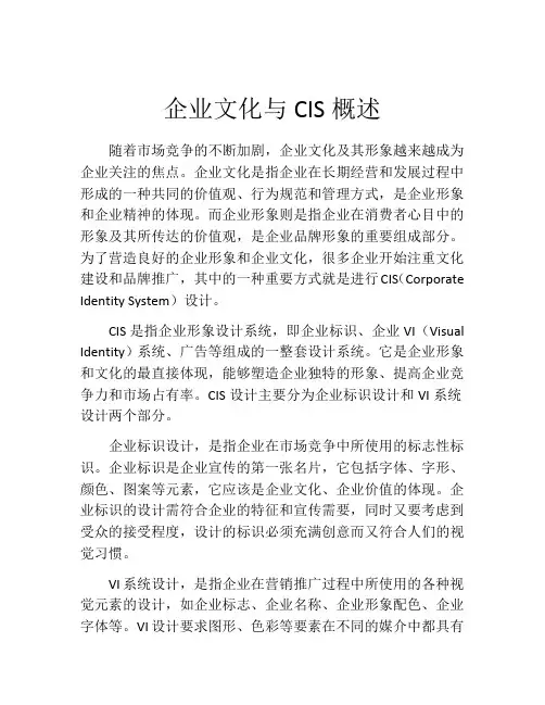 企业文化与CIS概述