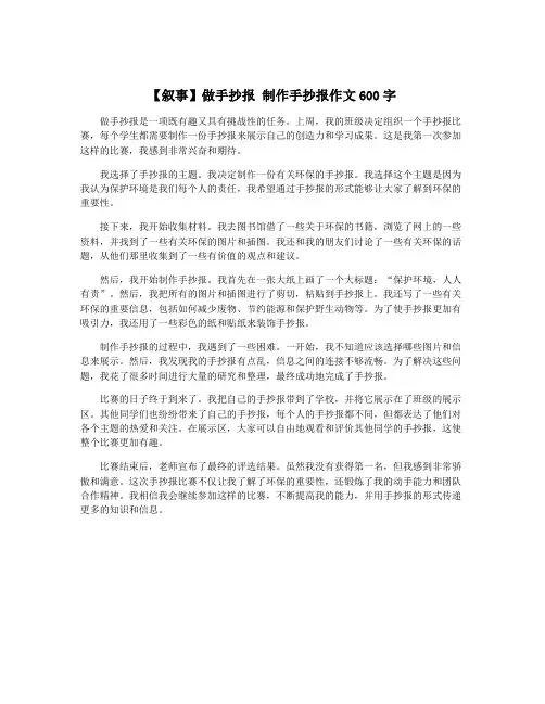 【叙事】做手抄报 制作手抄报作文600字