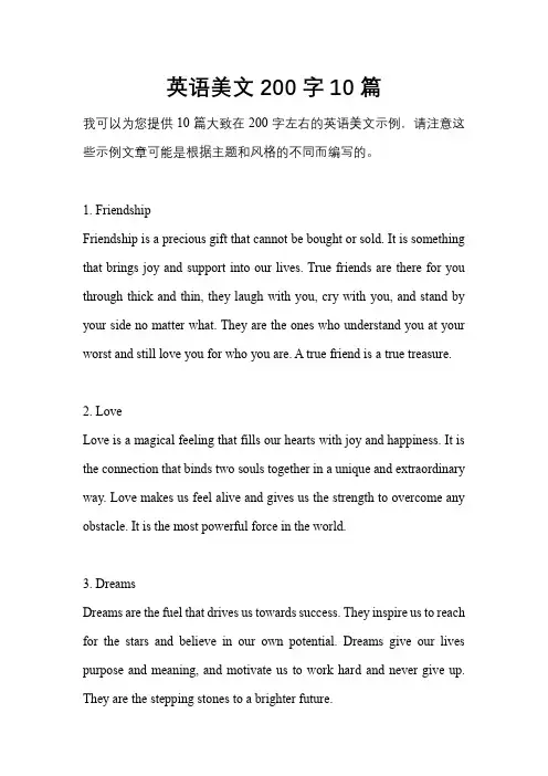 英语美文200字10篇