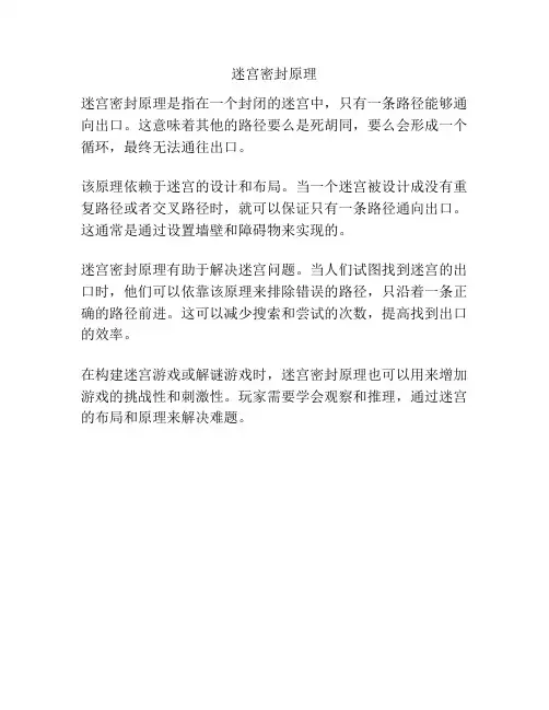 迷宫密封原理