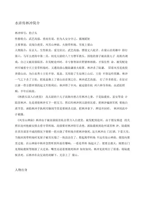 水浒传林冲简介