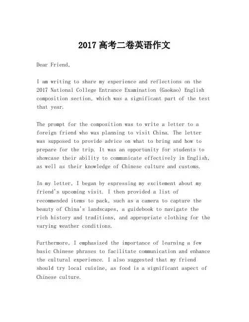2017高考二卷英语作文