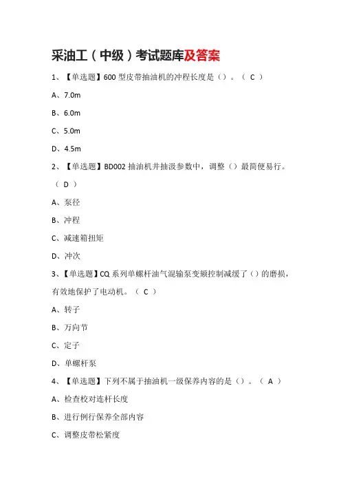 采油工(中级)考试题库及答案