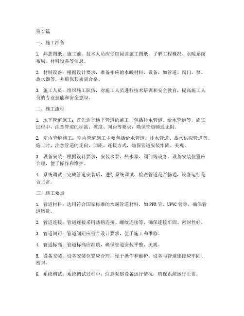 水暖工程施工要点(3篇)