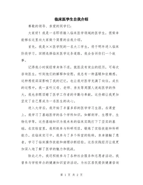 临床医学生自我介绍