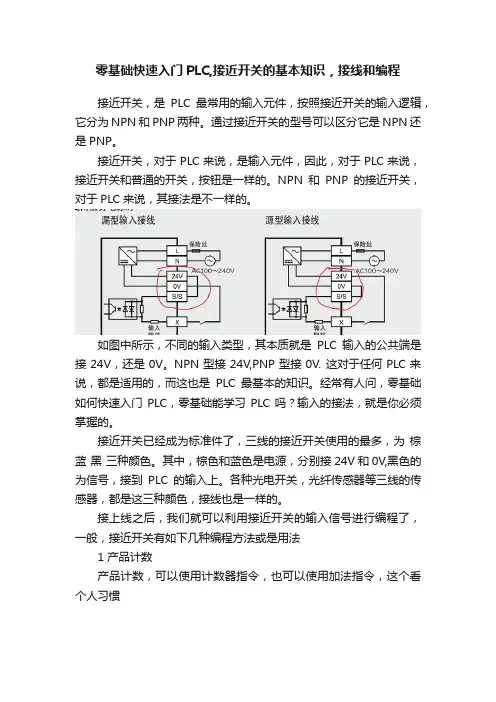 零基础快速入门PLC,接近开关的基本知识，接线和编程