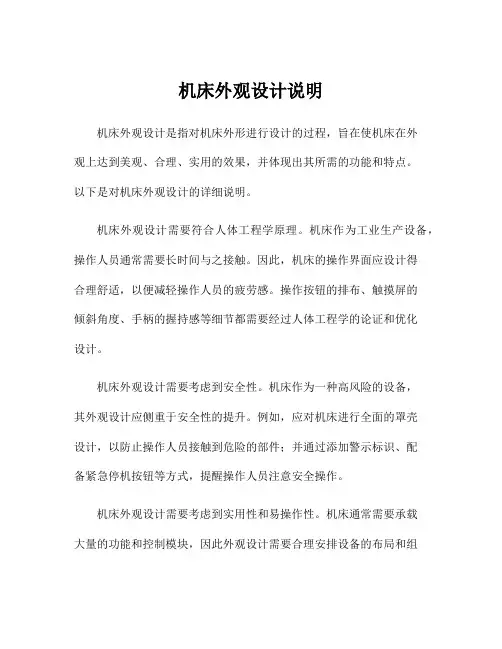 机床外观设计说明