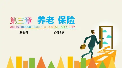 养老保险PPT课件