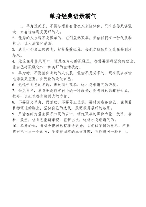 单身经典语录霸气
