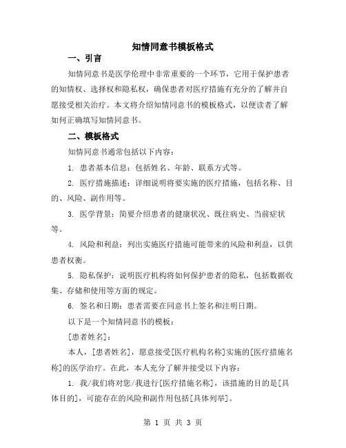知情同意书模板格式