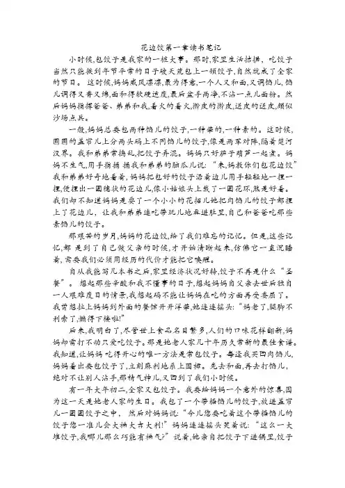 花边饺第一章读书笔记