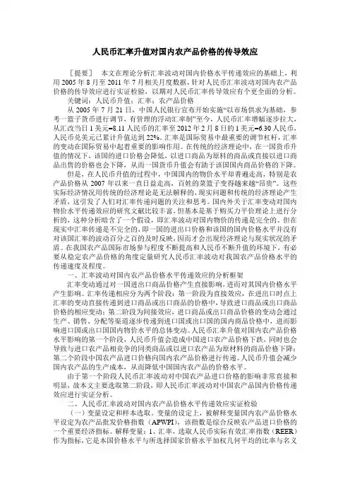 人民币汇率升值对国内农产品价格的传导效应
