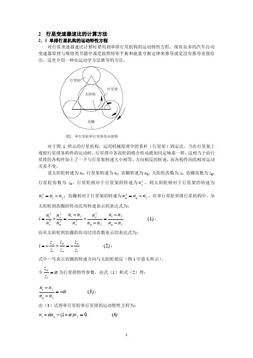 速比计算