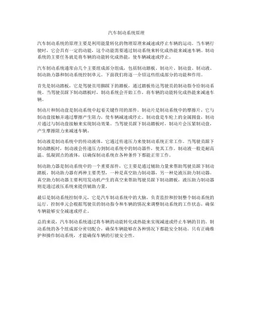 汽车制动系统原理
