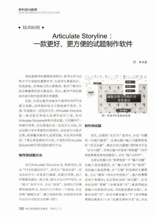 Articulate Storyline一款更好、更方便的试题制作软件
