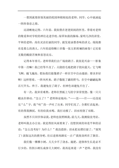 难忘的小学生活(六年级语文下册第六单元作文)