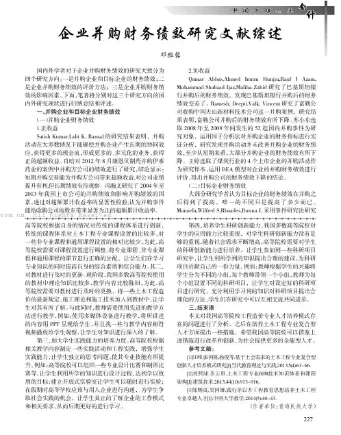企业并购财务绩效研究文献综述