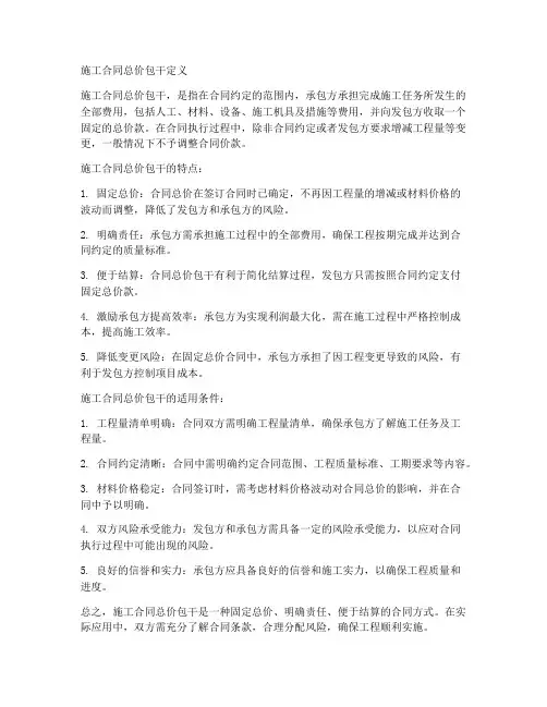 施工合同总价包干定义