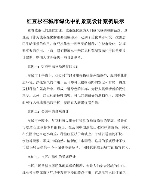 红豆杉在城市绿化中的景观设计案例展示