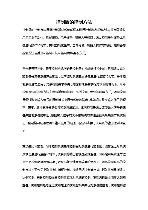 控制器的控制方法