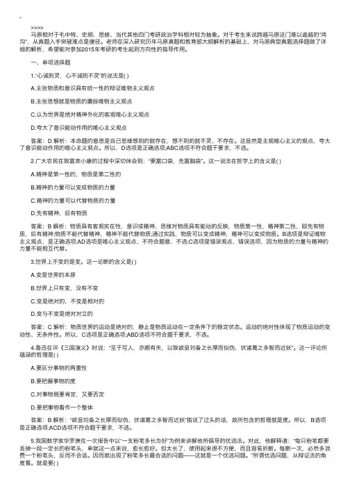 2015考研政治：马原真题中典型选择题解析