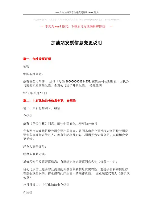 2018年加油站发票信息变更说明-word范文 (3页)