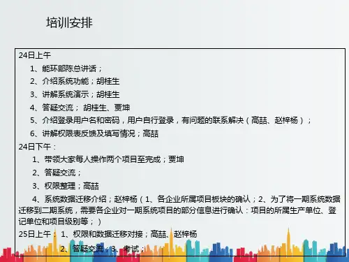 最新整理中国石化环境保护信息系统一期可行性研究报告.ppt
