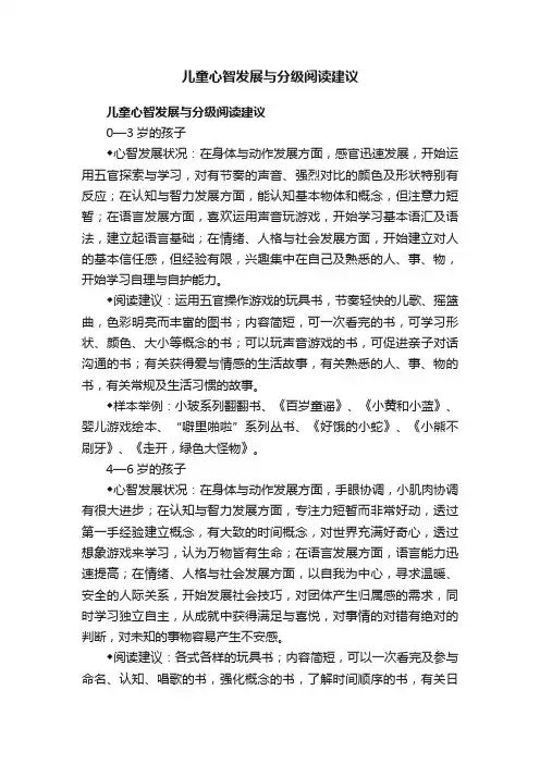 儿童心智发展与分级阅读建议
