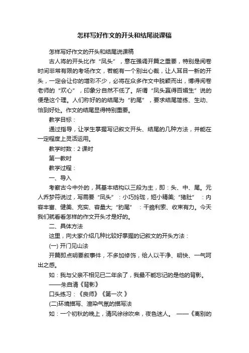 怎样写好作文的开头和结尾说课稿