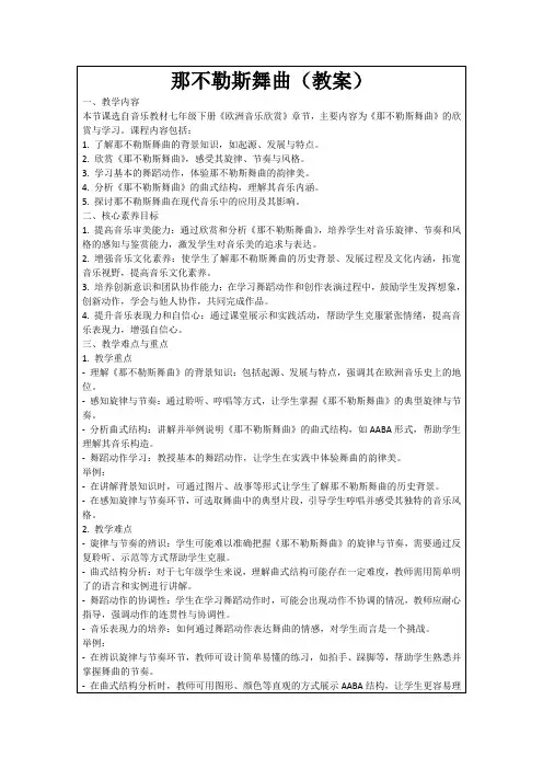 那不勒斯舞曲(教案)