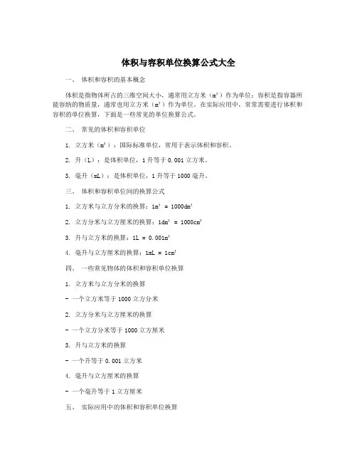体积与容积单位换算公式大全
