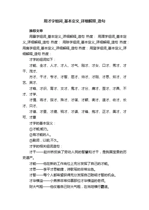 用才字组词_基本定义_详细解释_造句