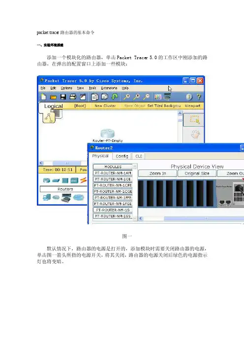 packettracer路由器的基本命令