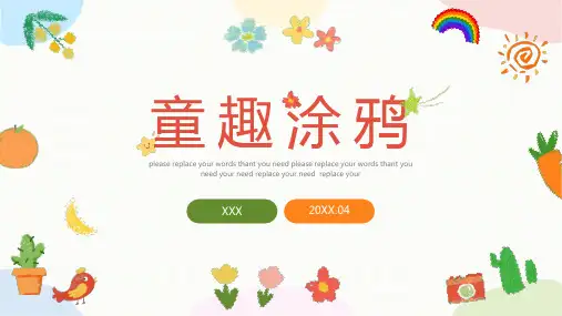 彩色童趣涂鸦可爱卡通教学班会通用PPT模板