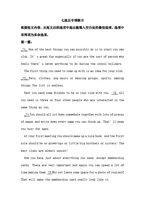 高三英语七选五专项练习(含答案)