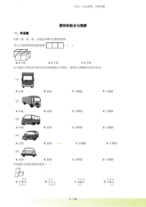 六年级下册数学总复习试题-图形的组合与观察专项练全国版(含答案)