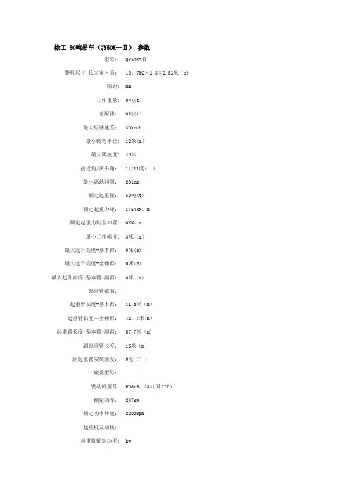 50吨吊车参数
