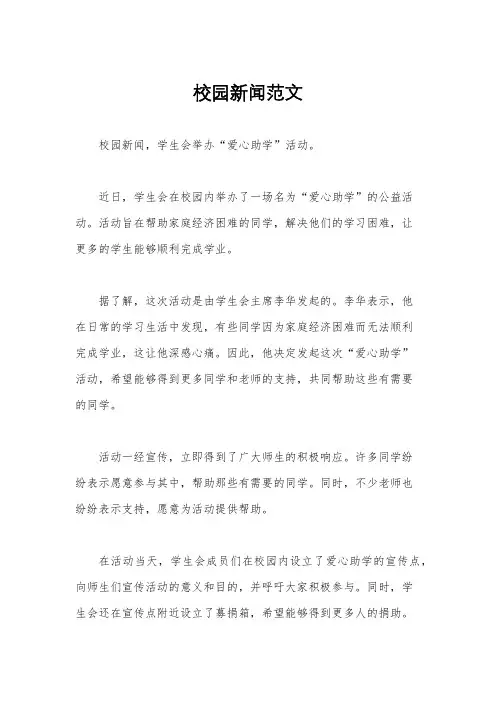 校园新闻范文