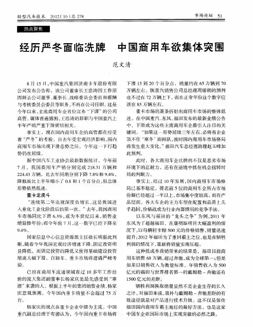 经历严冬面临洗牌 中国商用车欲集体突围
