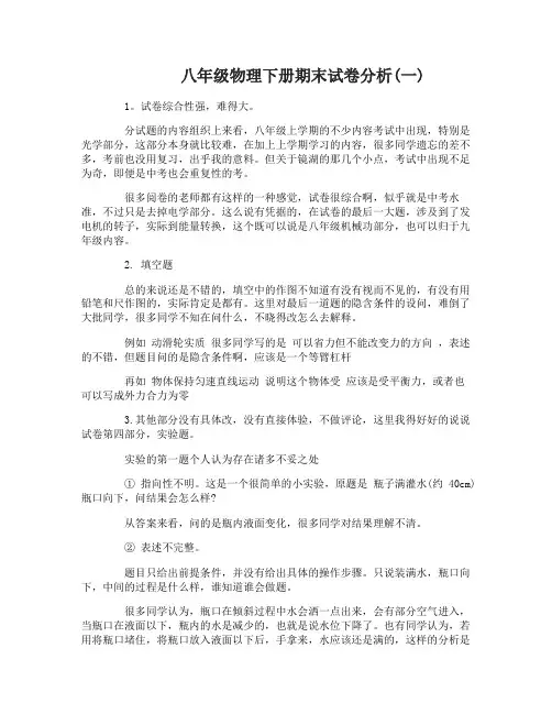 八年级物理下册期末试卷分析