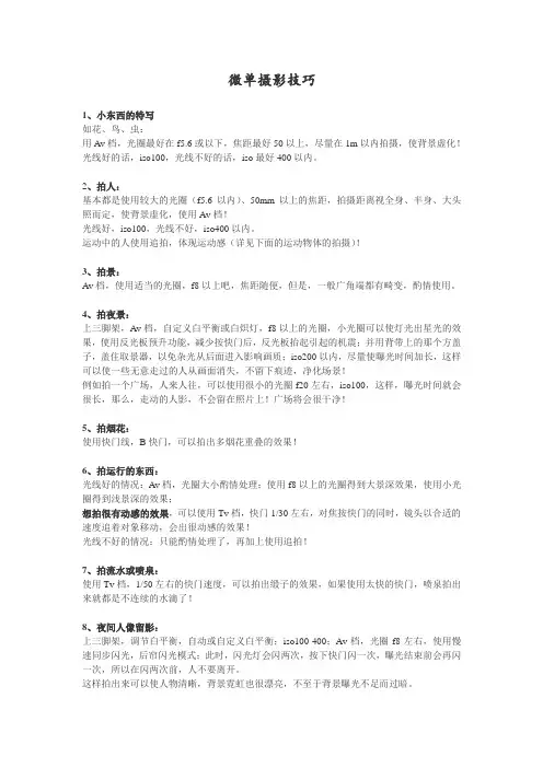 微单摄影技巧
