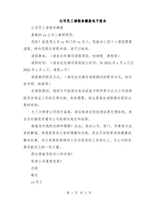 公司员工请假条模版电子范本