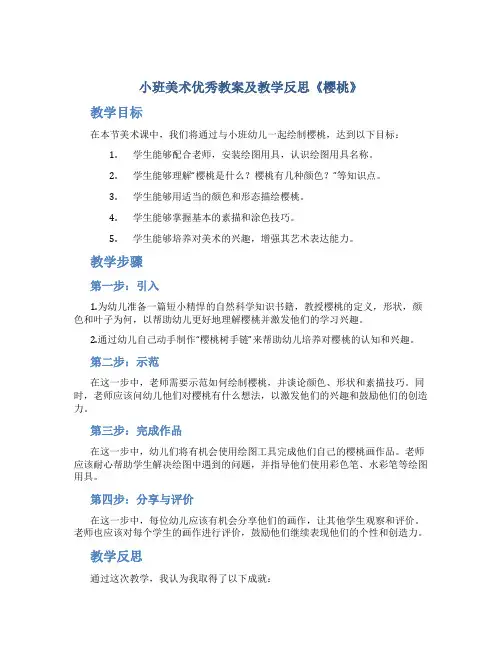 小班美术优秀教案及教学反思《樱桃》