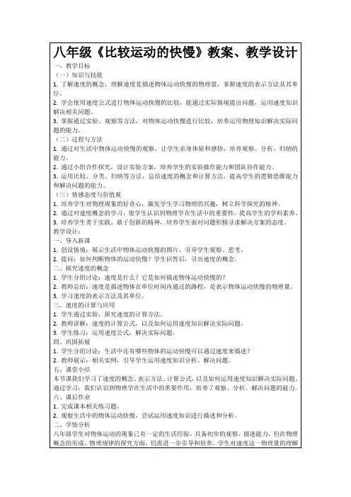 八年级《比较运动的快慢》教案、教学设计