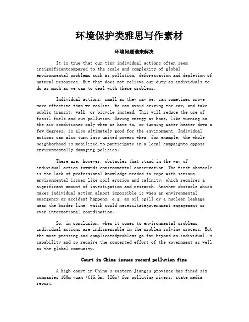 环境保护类雅思写作素材