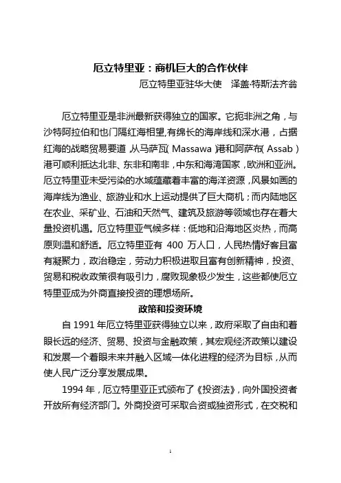 厄立特里亚：商机巨大的合作伙伴