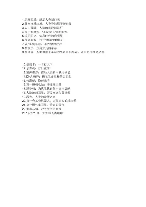 科学技术改变人们的生活的例子