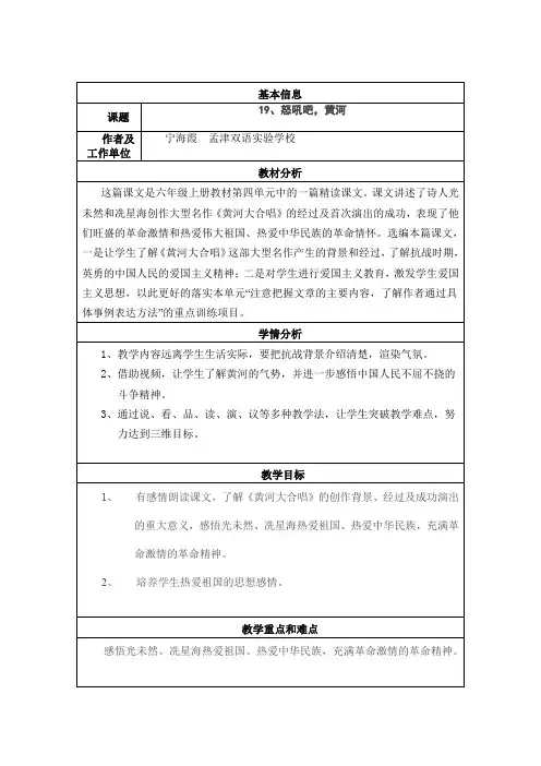 《怒吼吧,黄河》教学设计2