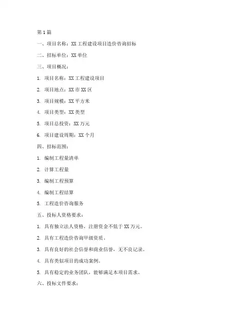造价方面的招标文件模板(3篇)