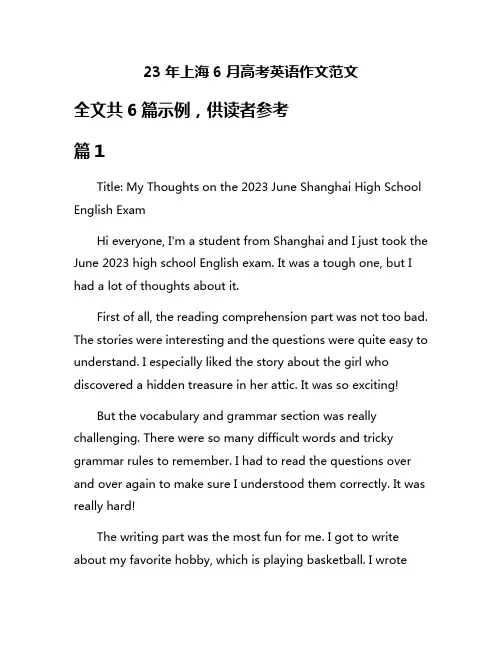 23年上海6月高考英语作文范文